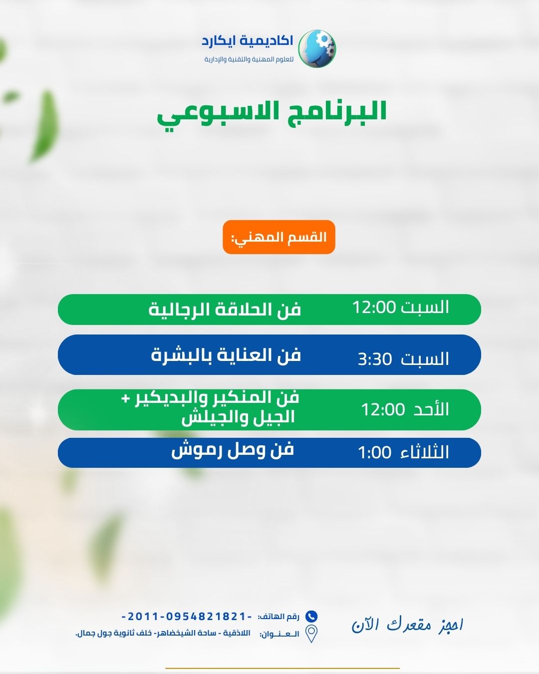برنامج الأسبوع للدورات المهنية 12_7_2025