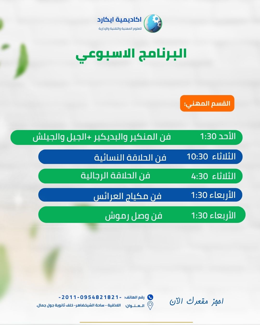 برنامج الأسبوع المهني ابتداء من تاريخ 2025/6/21
