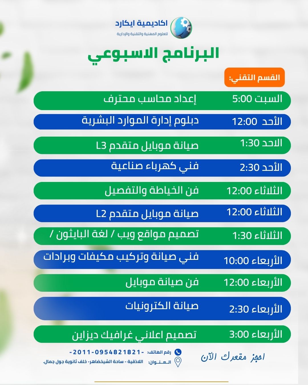 برنامج الاسبوع ابتداء من تاريخ 2025/6/21