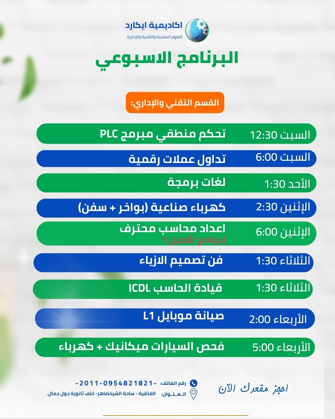 دورات الاسبوع للدو،ات التقنية والادارية 12_7_2025