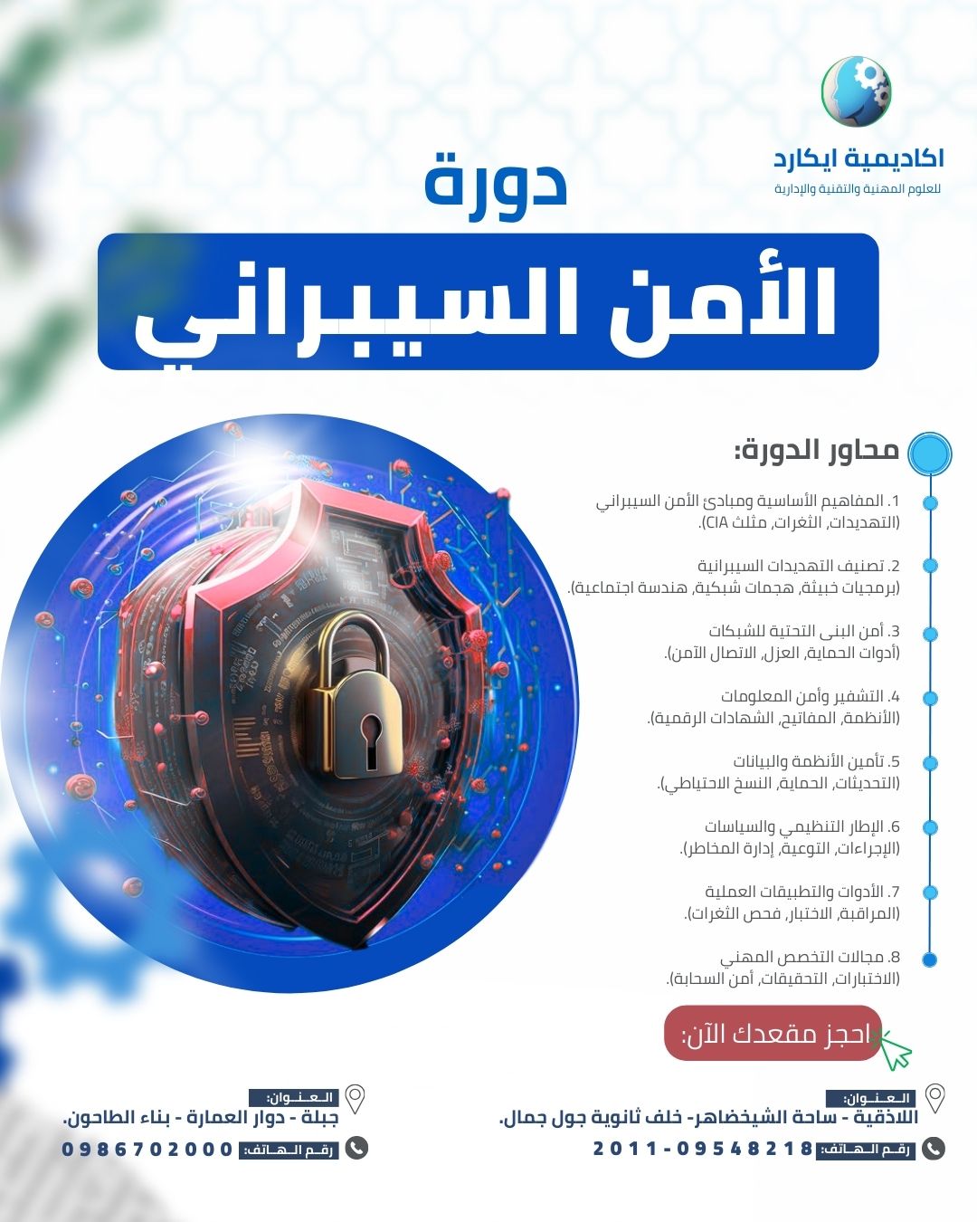 جلسة تعريفية الاولى مجانية في الامن السيبراني