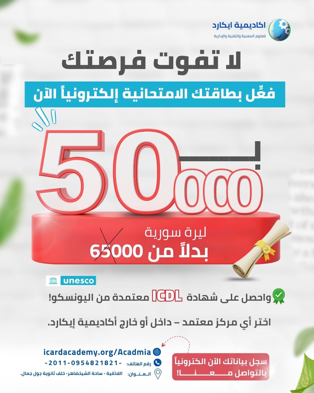 حسومات ع بطاقة الامتحانية