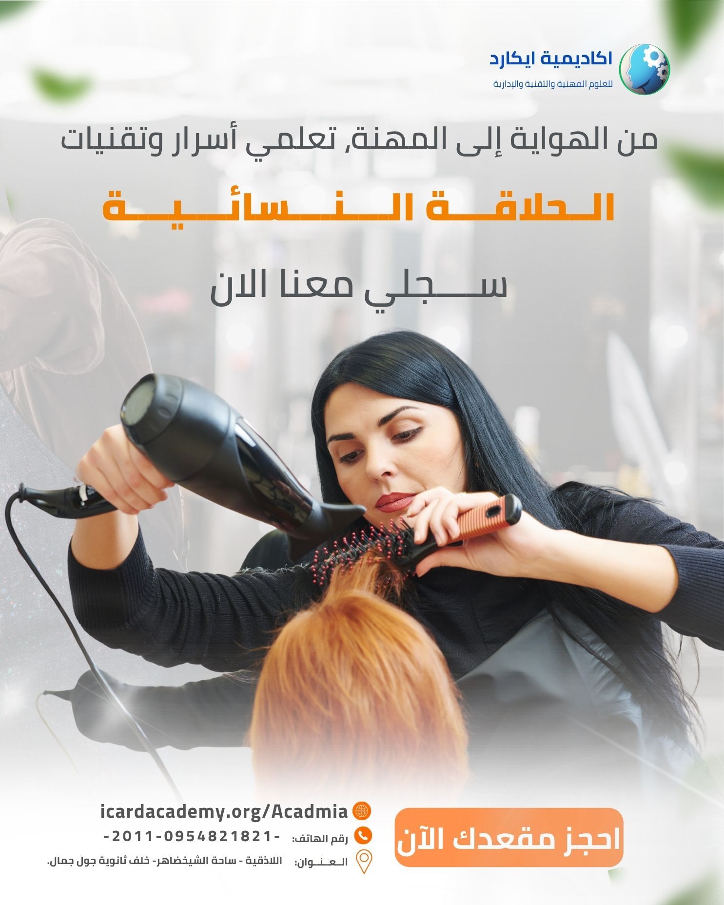 الدورة الاكثر طلبا