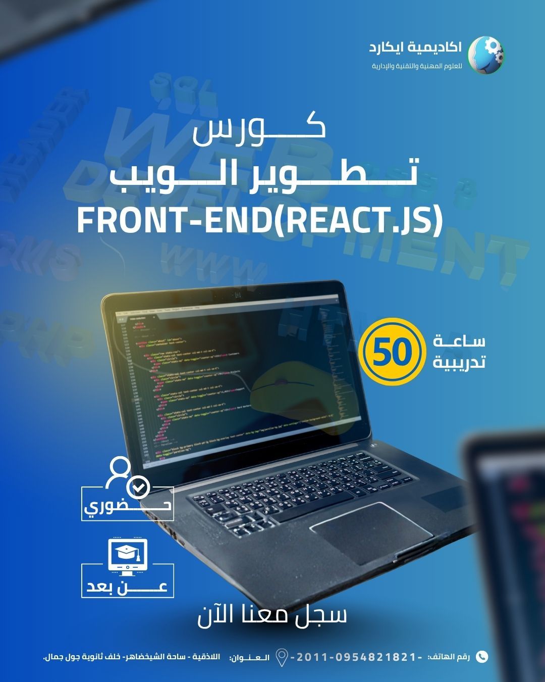 تطوير مواقع ويب