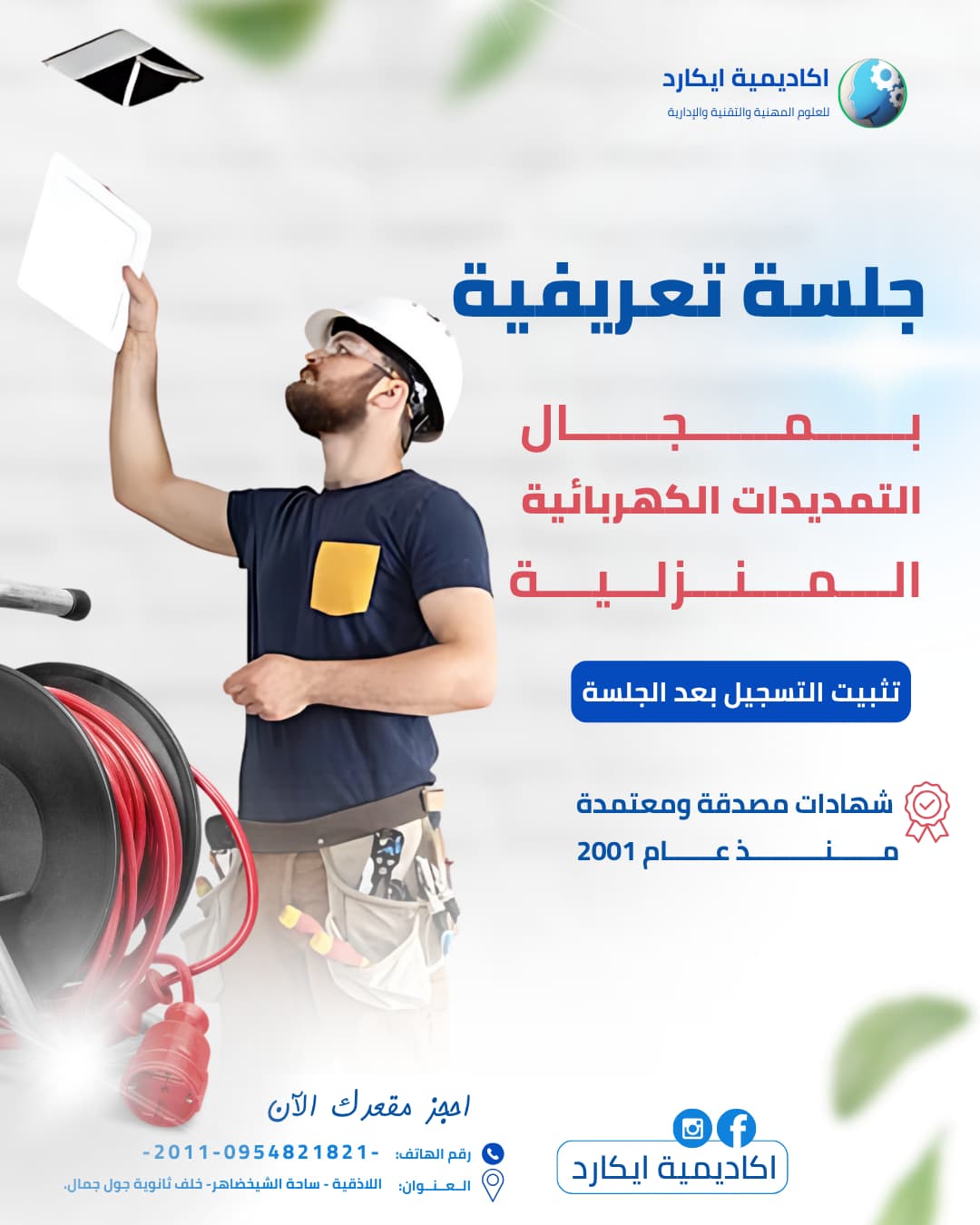 ورشة تمديدات منزلية