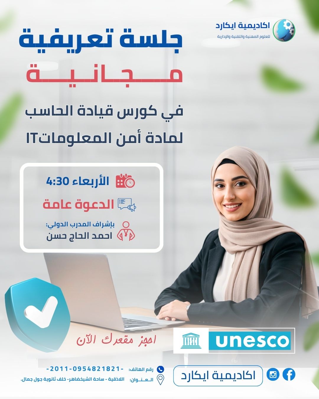 مادة أمن وتكنولوجيا المعلومات IT