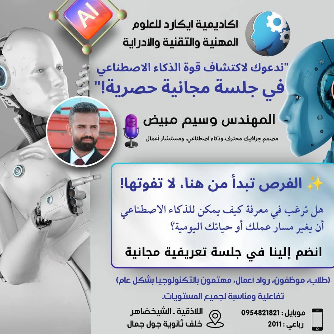 الذكاء الاصطناعي